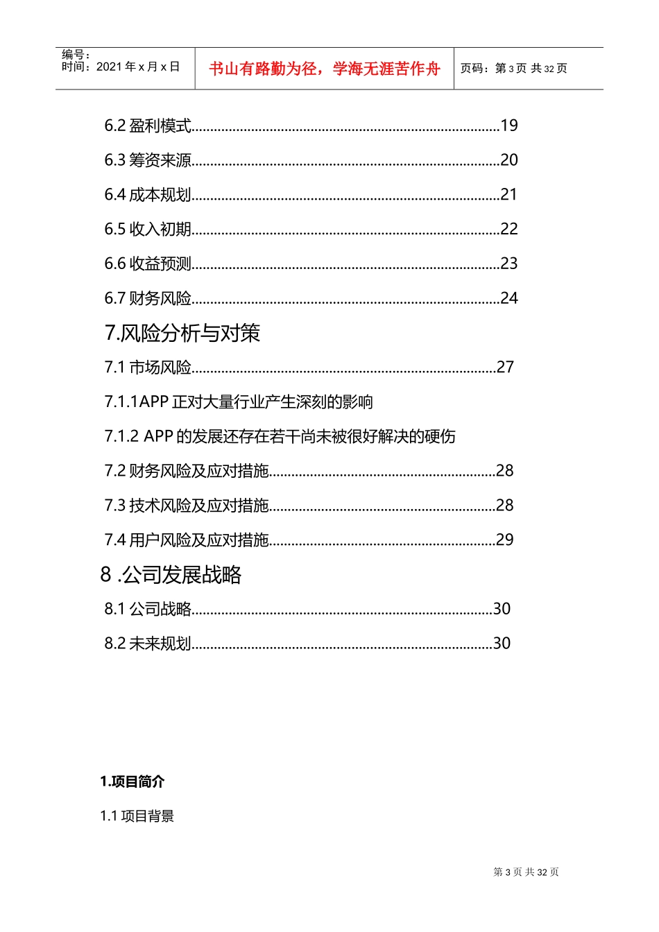 互联网策划书(DOC31页)_第3页