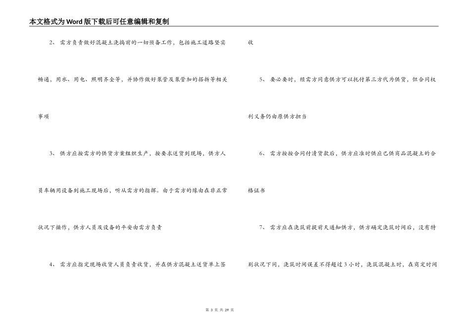 【合同范本,预拌混凝土买卖合同范文】_第3页