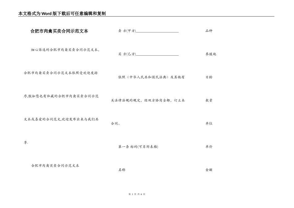 合肥市肉禽买卖合同示范文本_第1页