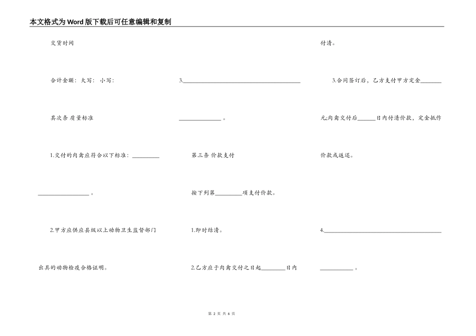 合肥市肉禽买卖合同示范文本_第2页