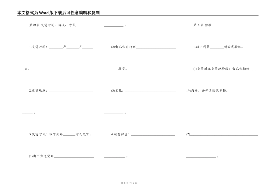 合肥市肉禽买卖合同示范文本_第3页