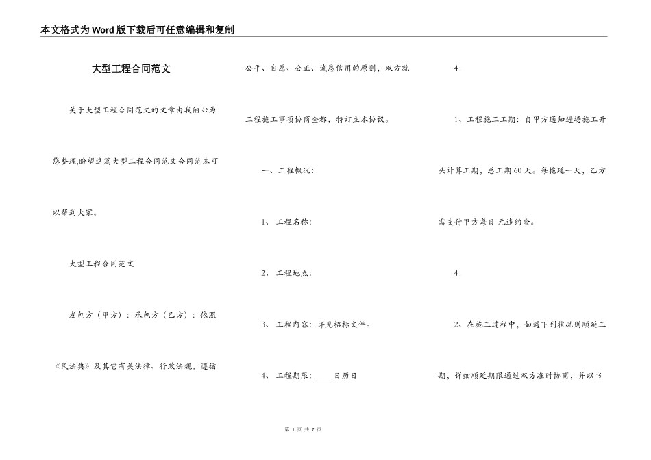 大型工程合同范文_第1页