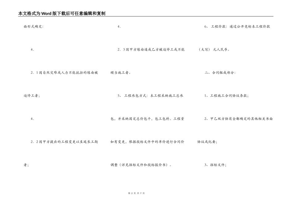 大型工程合同范文_第2页