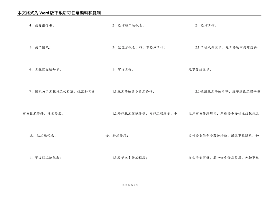 大型工程合同范文_第3页