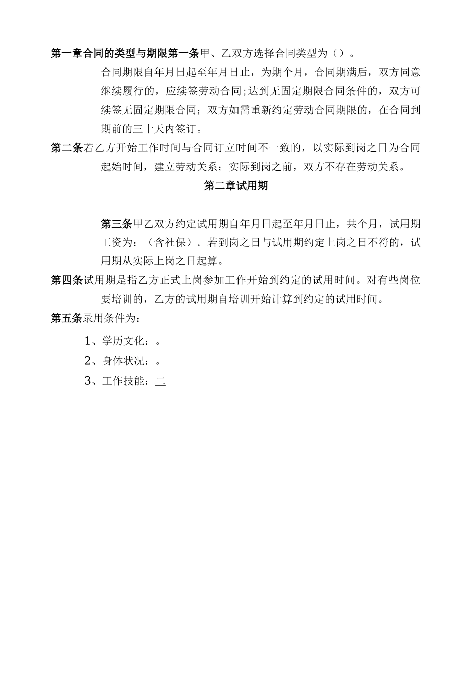 美导劳动合同范本_第2页