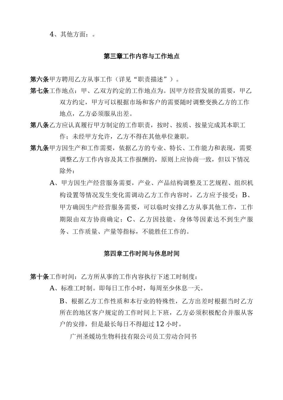 美导劳动合同范本_第3页