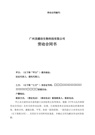 美导劳动合同范本