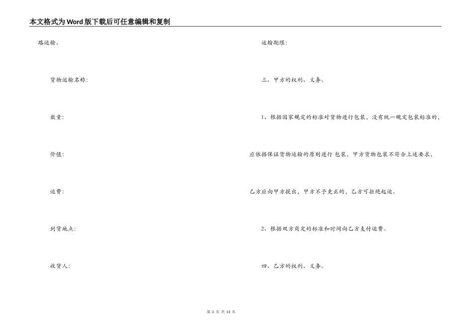 汽车运输合同协议书模板_第2页