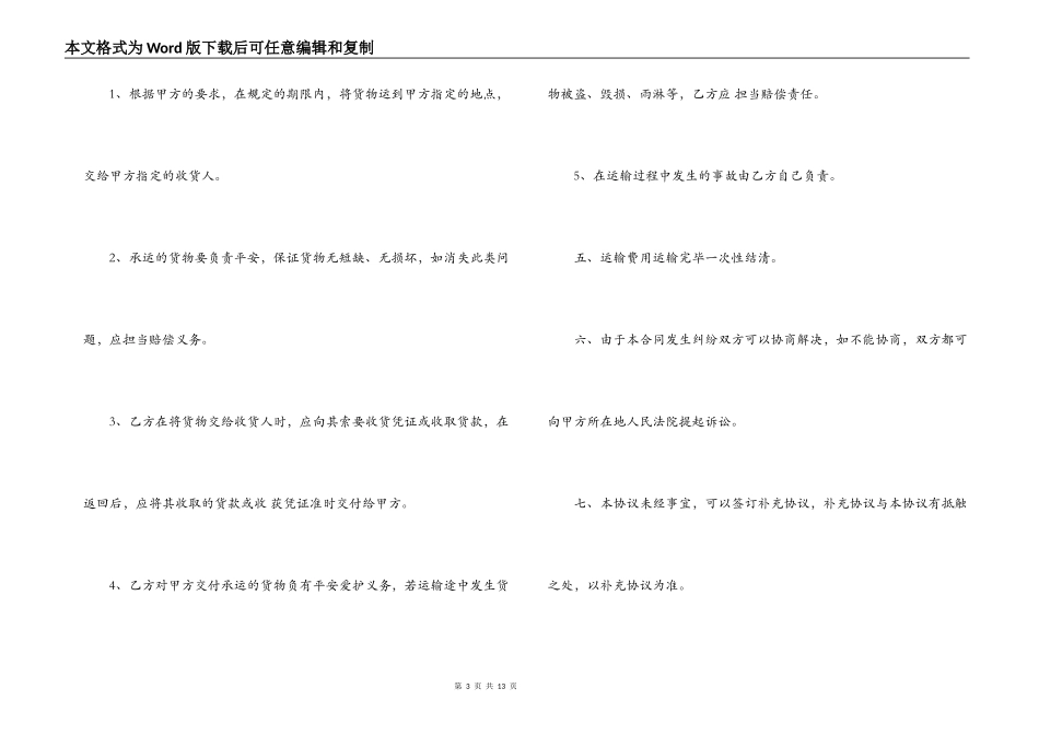 汽车运输合同协议书模板_第3页