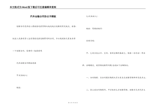 汽车运输合同协议书模板