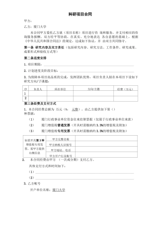 科研项目合同完整版