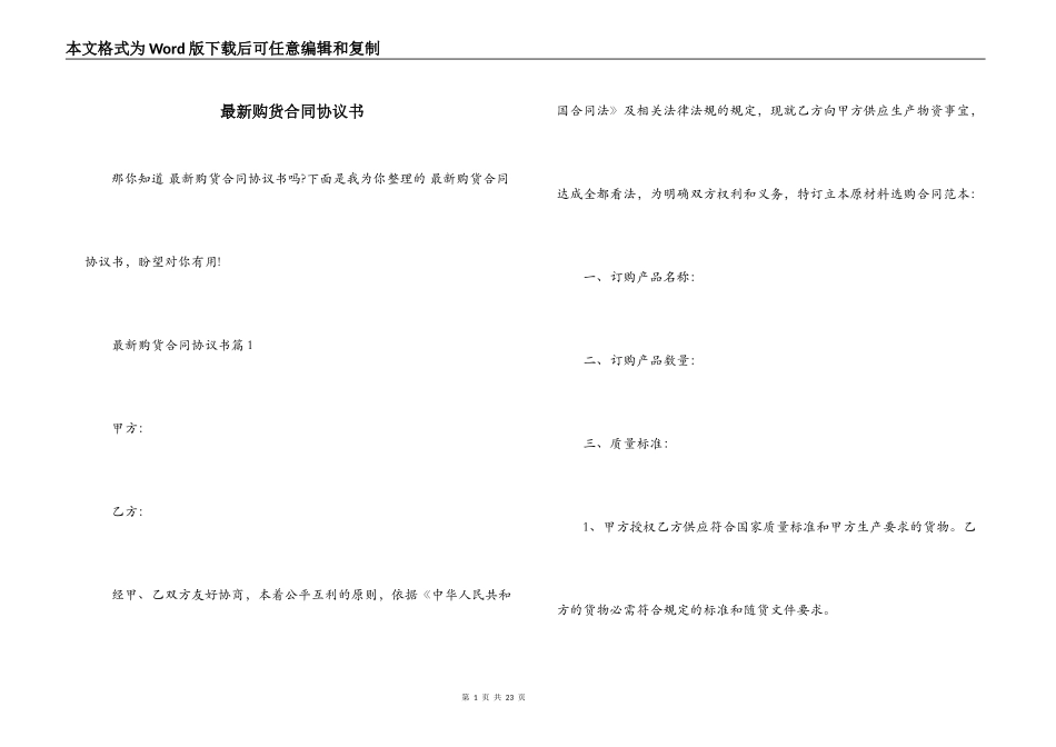 最新购货合同协议书_第1页