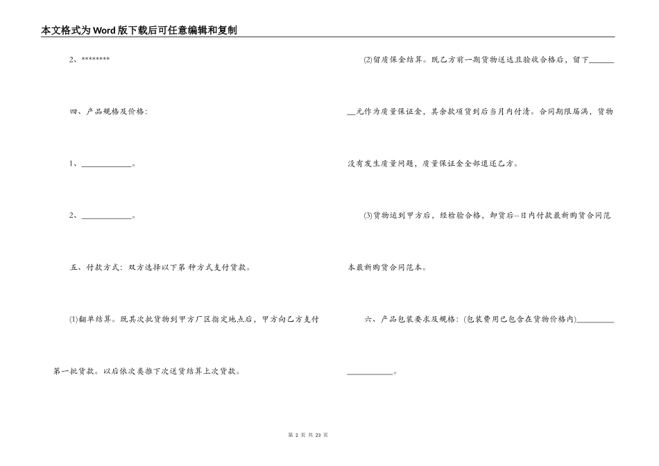 最新购货合同协议书_第2页