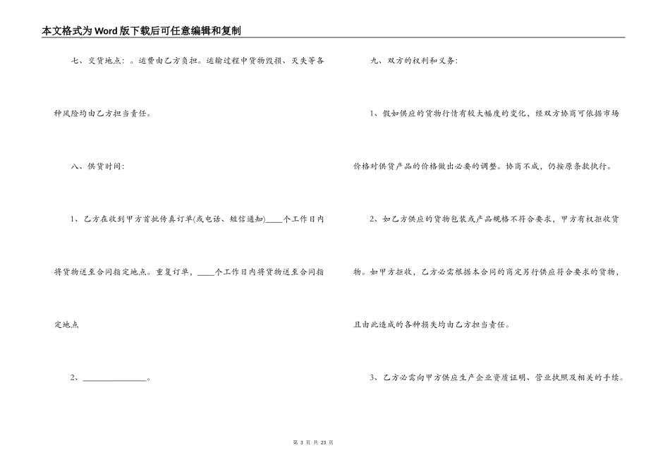 最新购货合同协议书_第3页