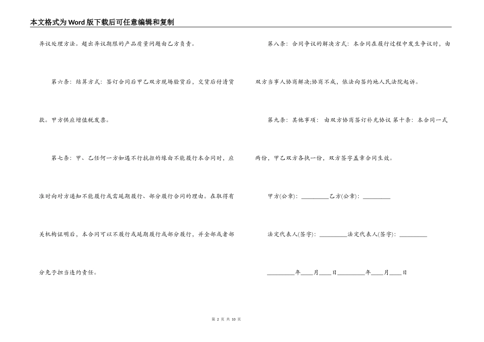 贸易买卖合同_第2页