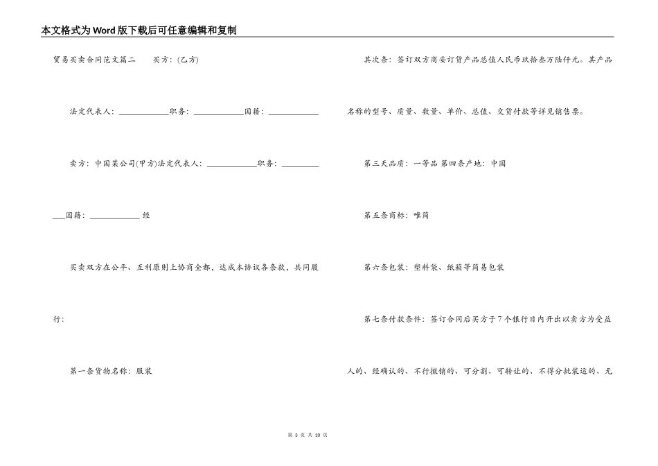 贸易买卖合同_第3页