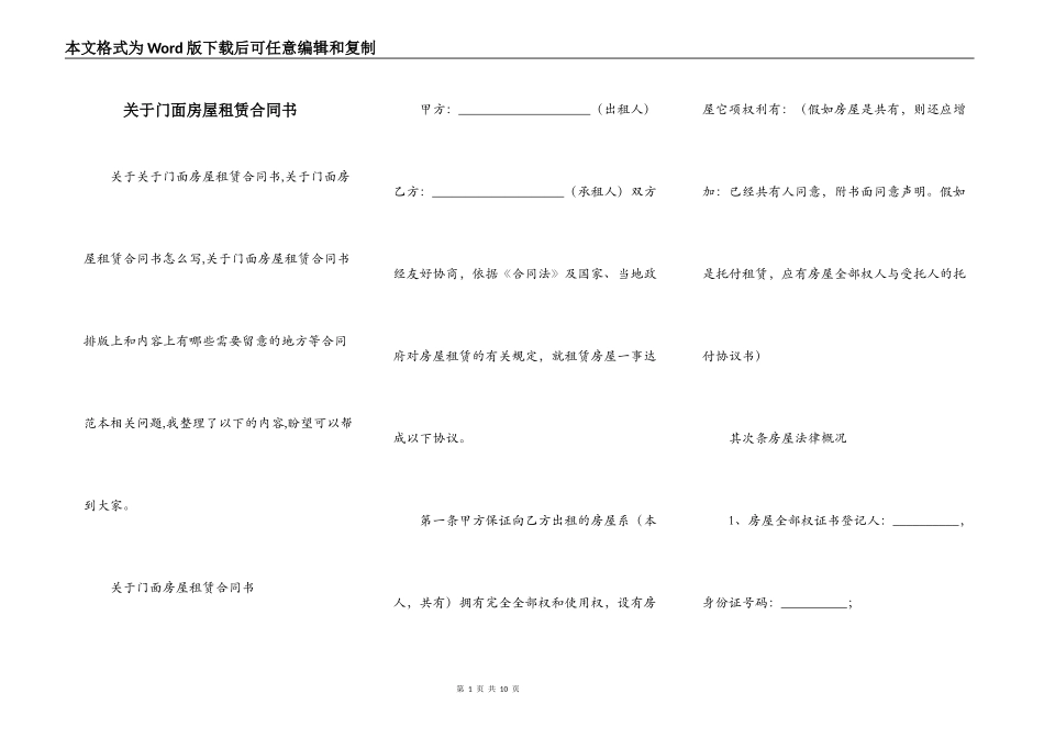 关于门面房屋租赁合同书_第1页