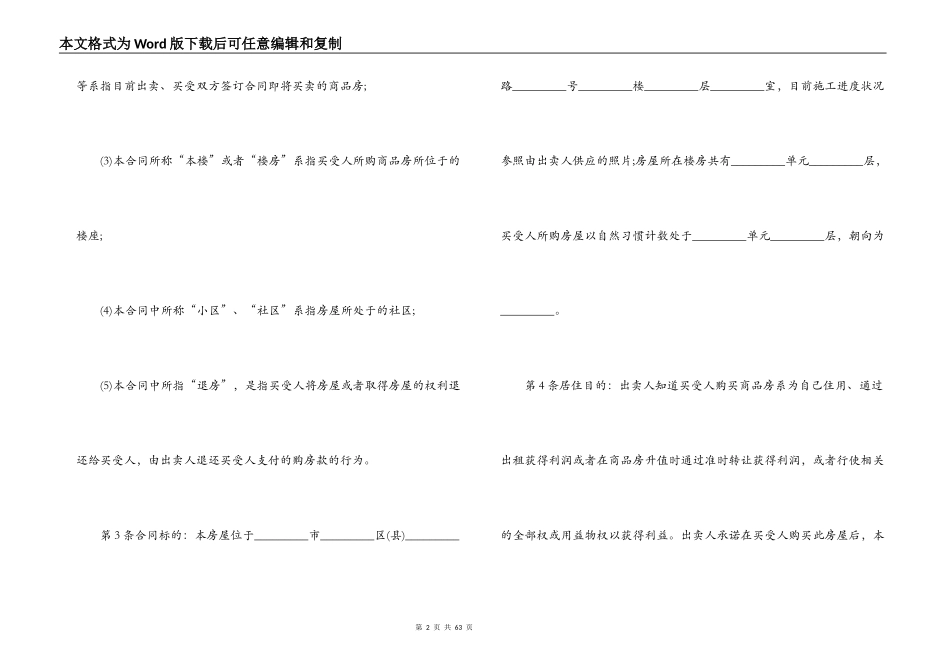 大产权购房合同范本3篇_第2页