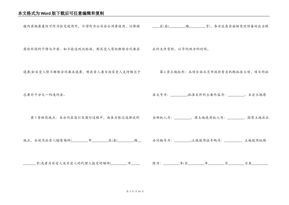 大产权购房合同范本3篇_第3页