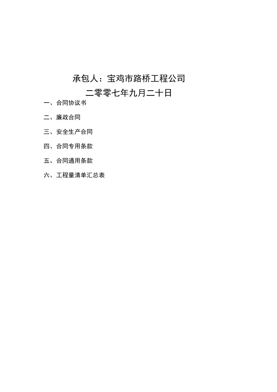 桥梁维修加固合同_第2页