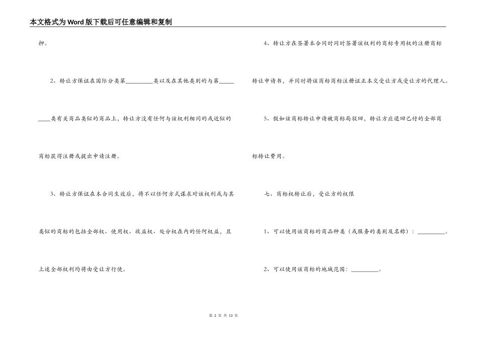 注册商标转让的合同范本_第2页
