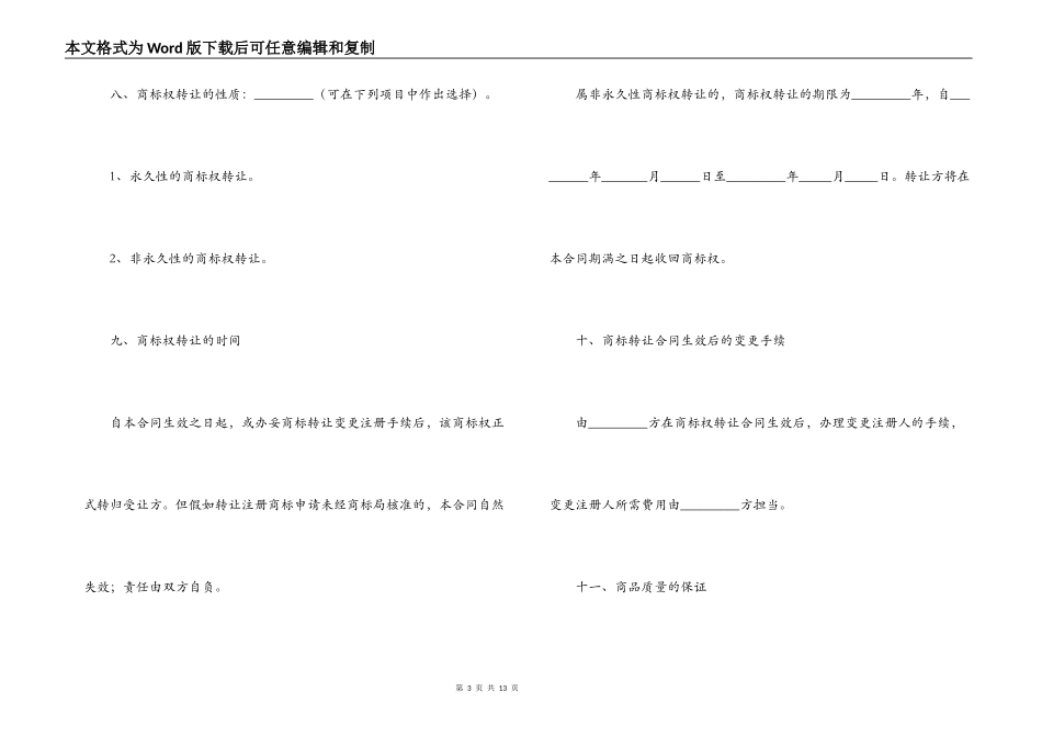 注册商标转让的合同范本_第3页