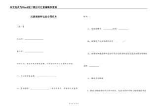 注册商标转让的合同范本