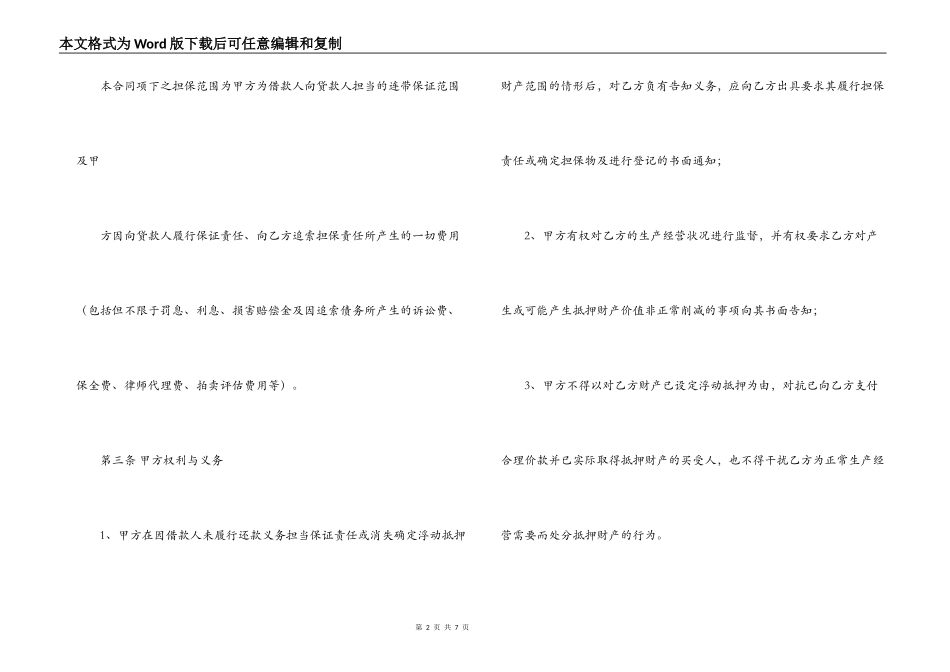 浮动抵押合同范本_第2页