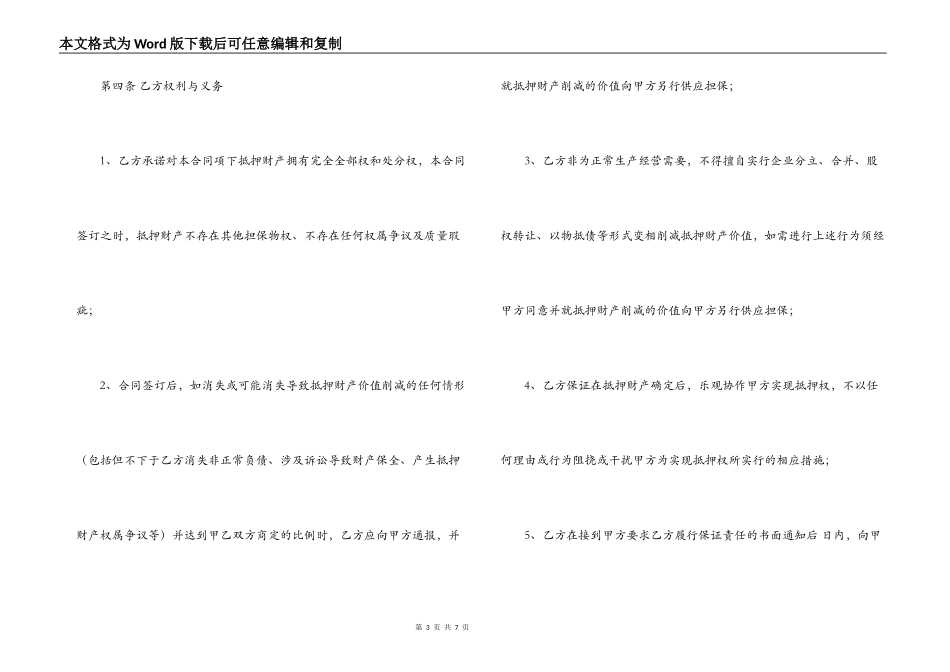 浮动抵押合同范本_第3页