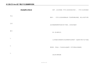 浮动抵押合同范本
