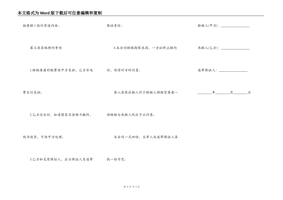 个人的房屋转租合同模板格式_第3页