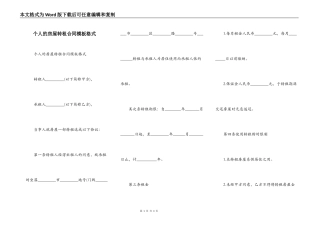 个人的房屋转租合同模板格式