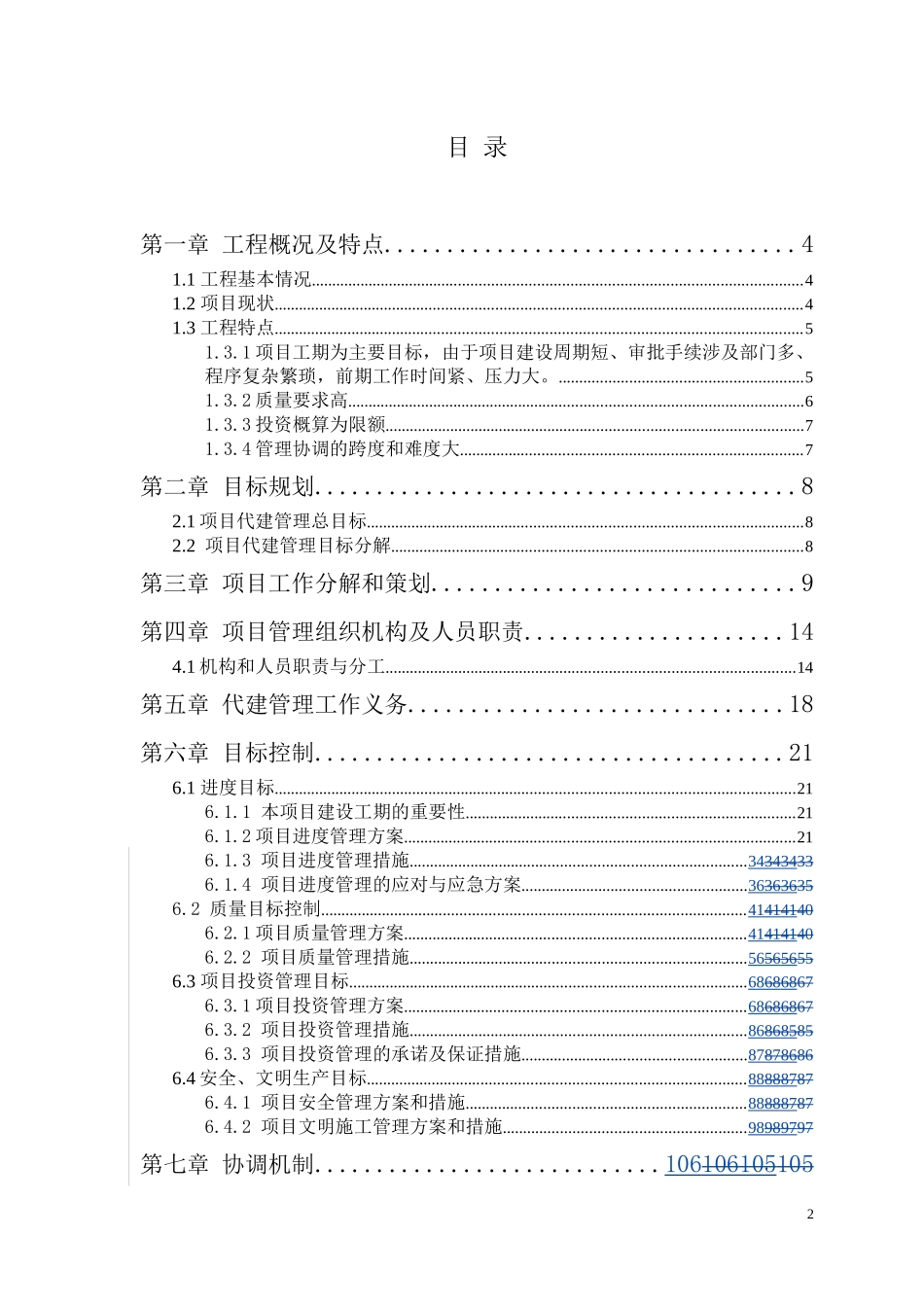 亚运会省属场馆游泳跳水馆项目代建计划书_第2页