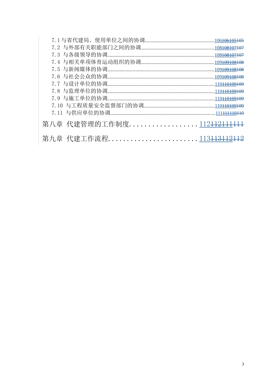 亚运会省属场馆游泳跳水馆项目代建计划书_第3页