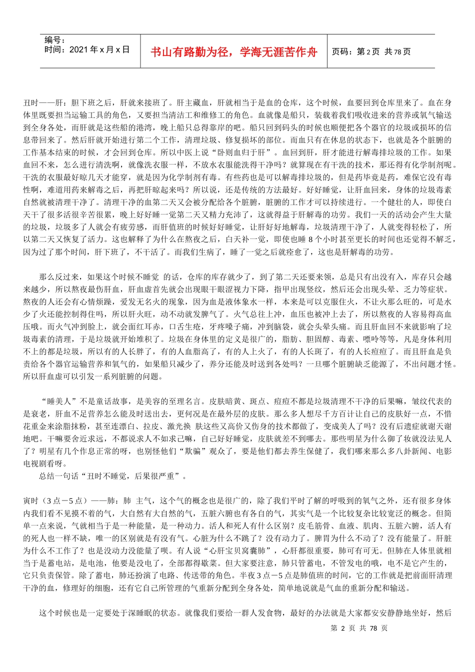 人体器官一天工作时间表_第2页