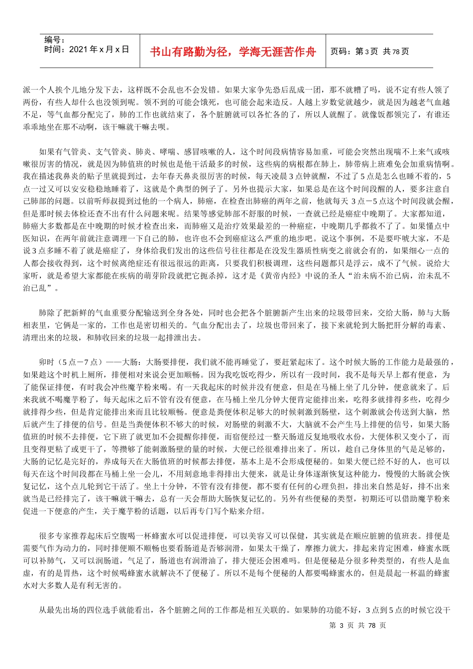 人体器官一天工作时间表_第3页