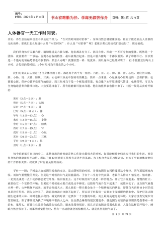 人体器官一天工作时间表