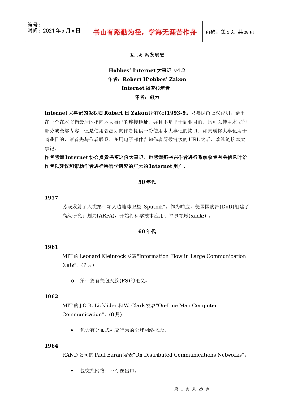 互联网发展史(1)_第1页