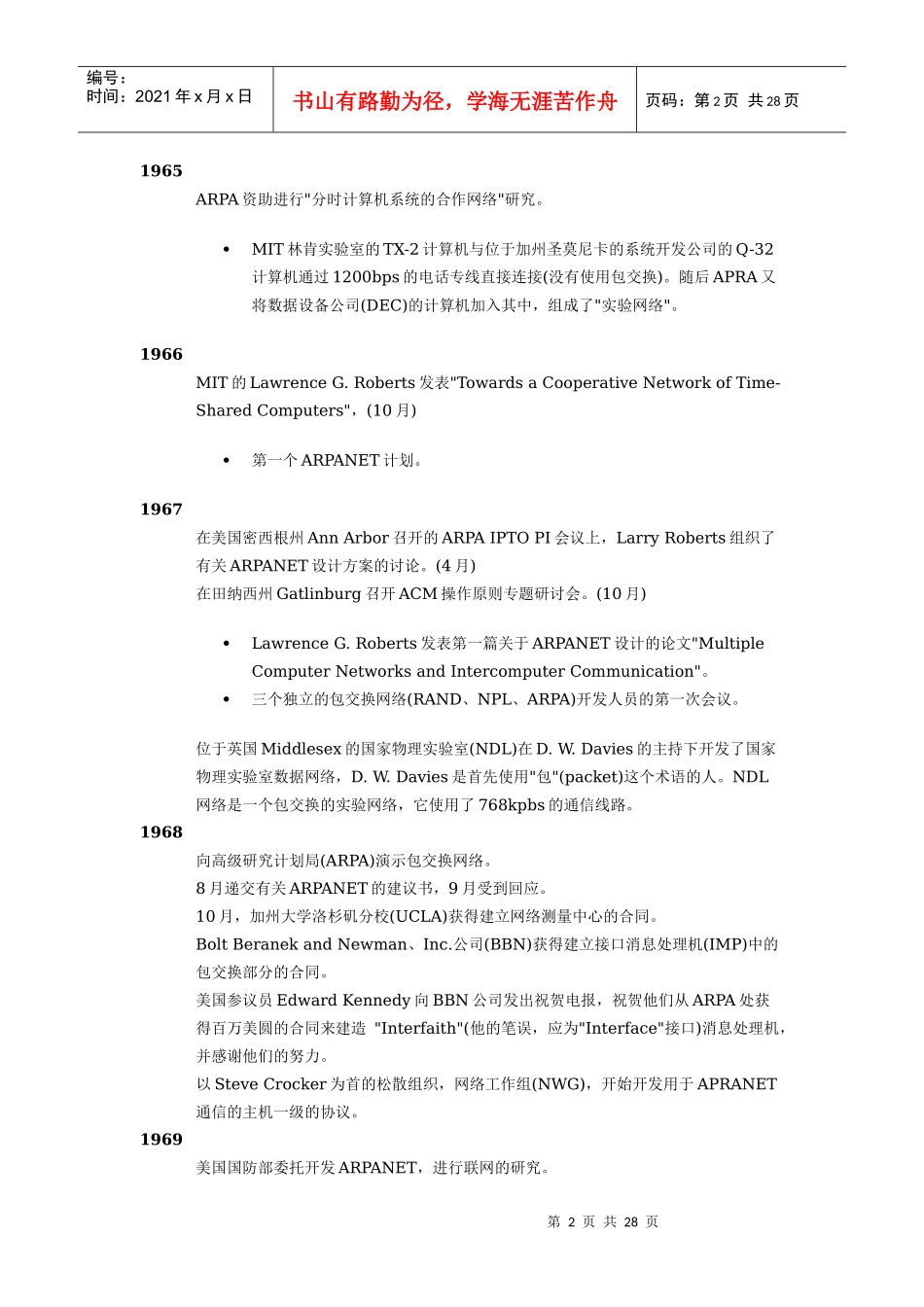 互联网发展史(1)_第2页