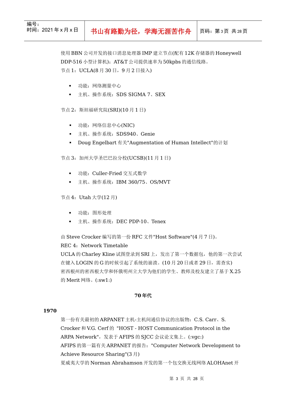 互联网发展史(1)_第3页