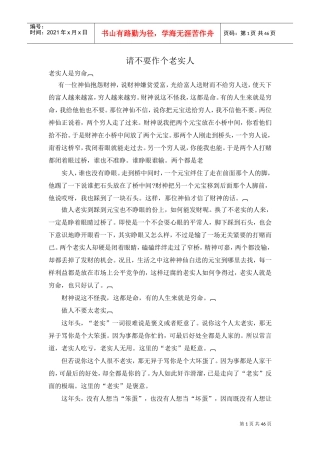 为什么做人不能太老实