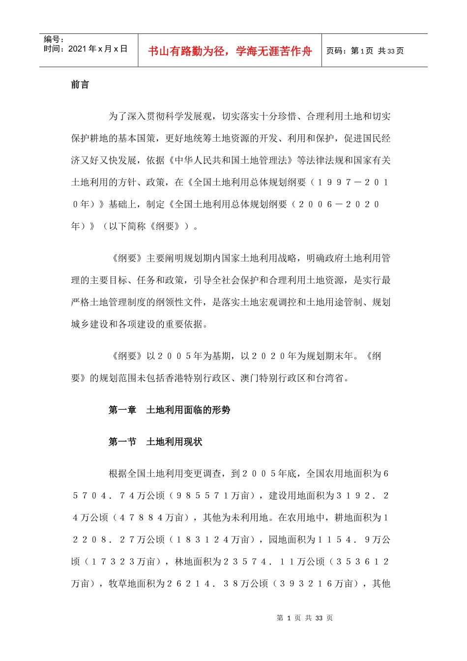 为了深入贯彻科学发展观_第1页