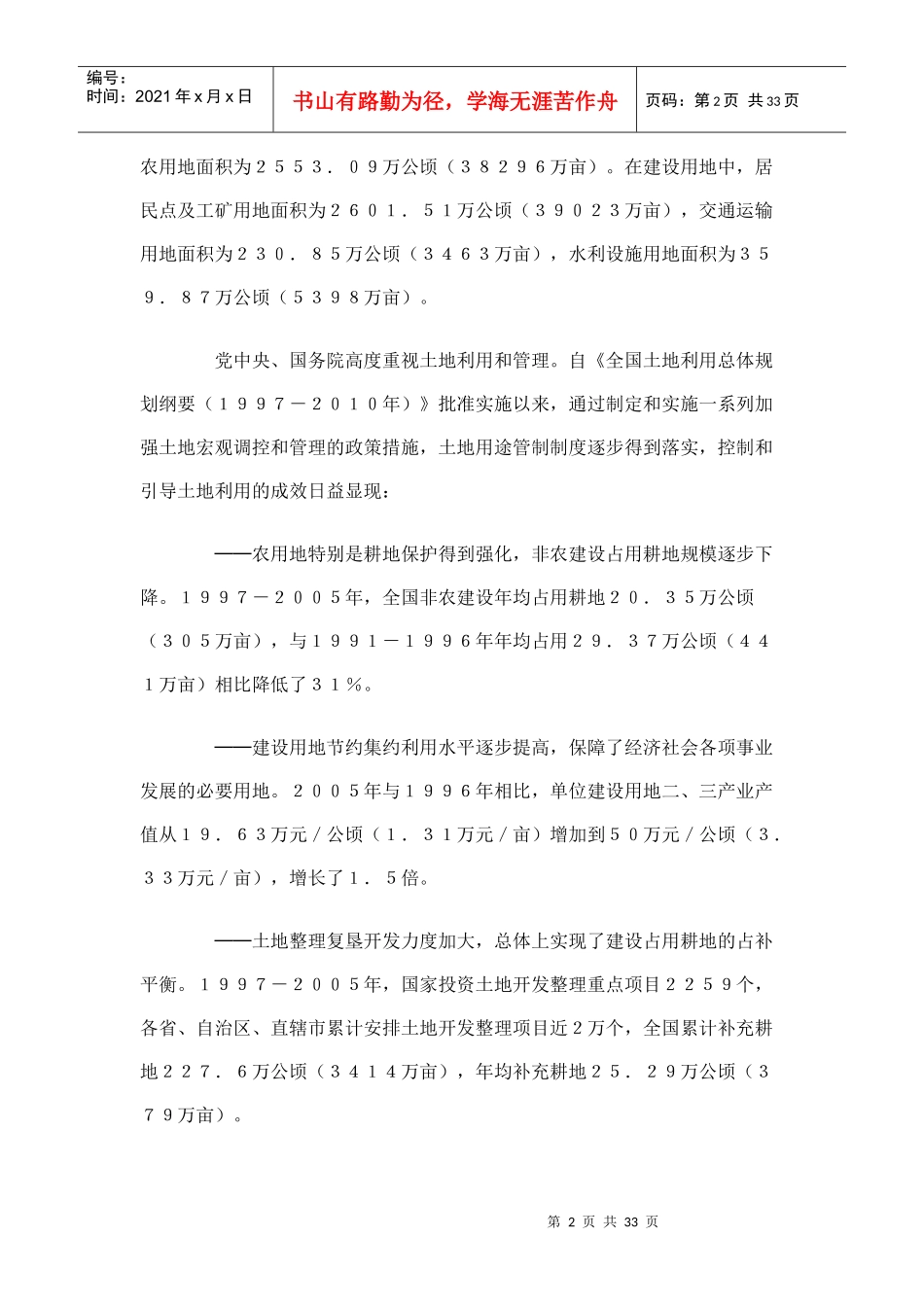 为了深入贯彻科学发展观_第2页