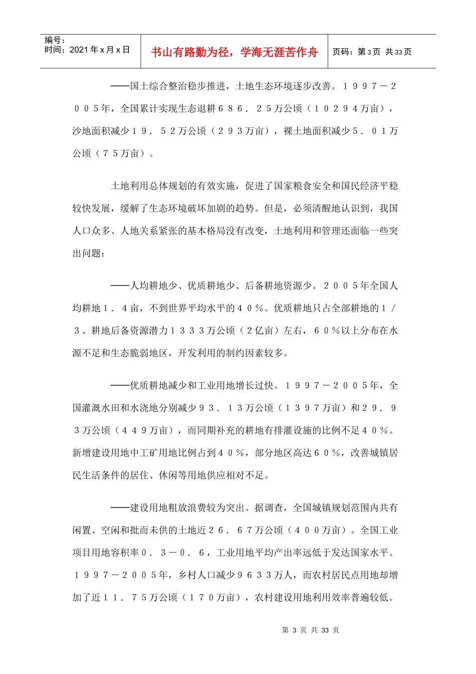 为了深入贯彻科学发展观_第3页