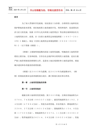 为了深入贯彻科学发展观