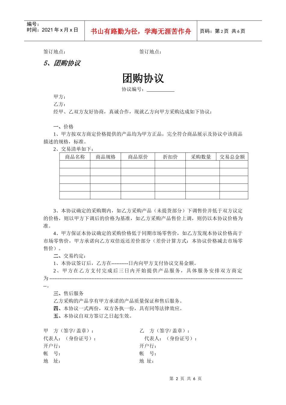 产品推广合作协议模版_第2页