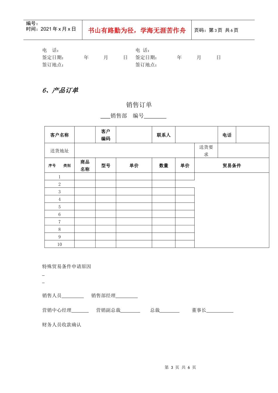 产品推广合作协议模版_第3页