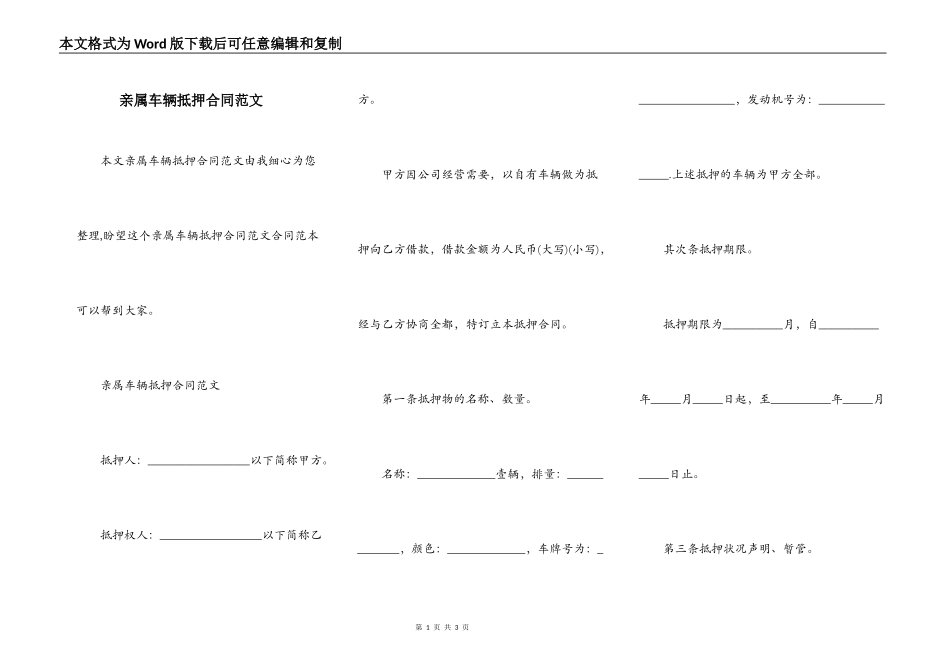 亲属车辆抵押合同范文_第1页
