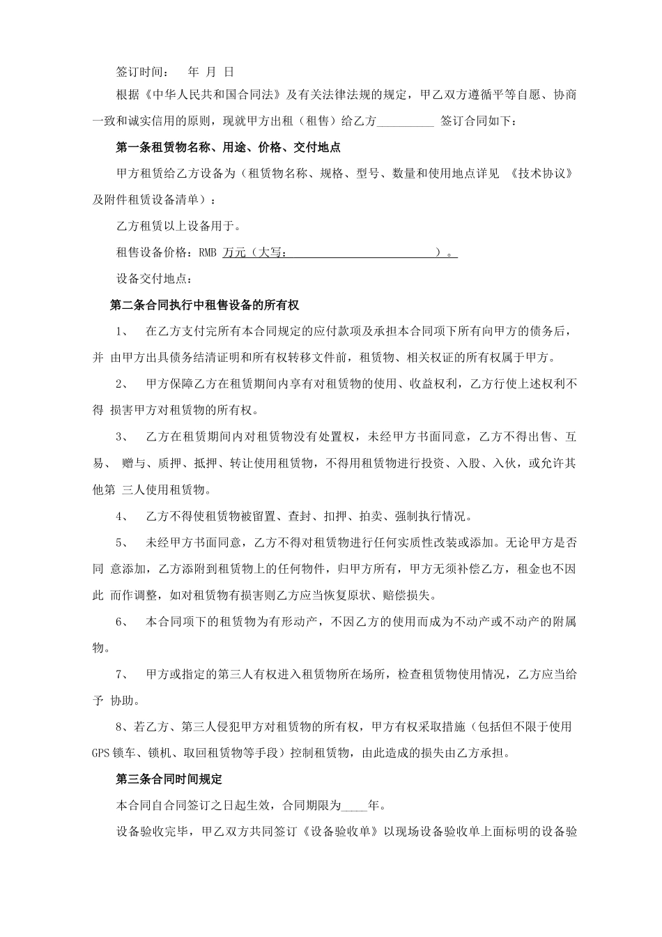 以租代售合同_第2页