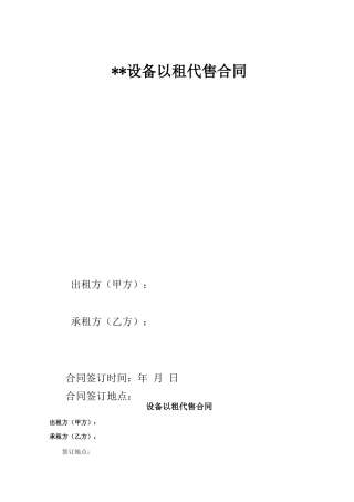 以租代售合同